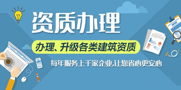 豐臺(tái)建筑資質(zhì)代辦哪家好？為您推薦一家專業(yè)高效的服務(wù)公司！