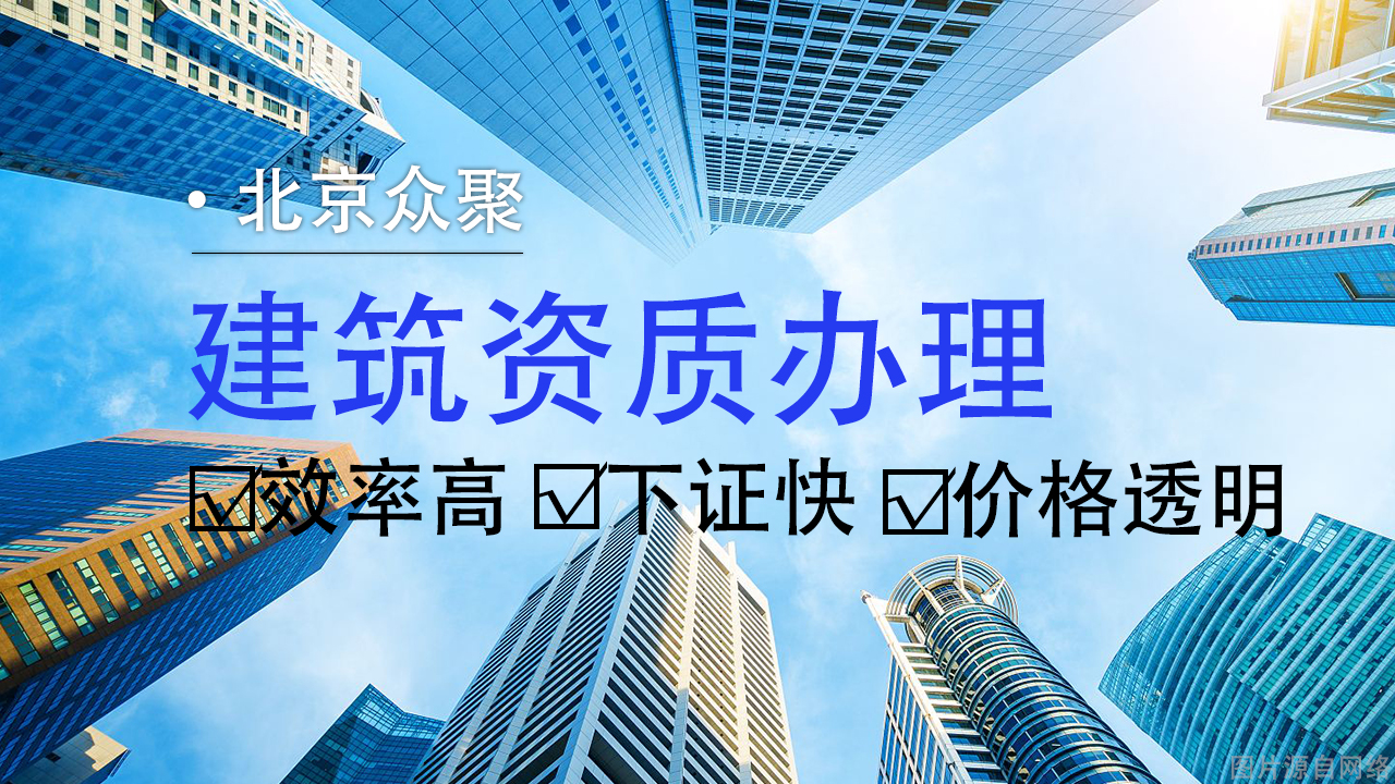 電力施工總承包二級資質辦理全解析