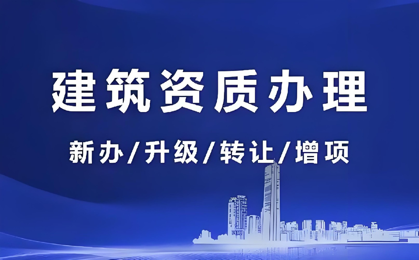 建筑裝飾裝修二級資質