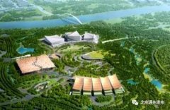 北京城市副中心三大建筑主體結構開工！