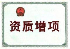 眾聚小課堂：建筑資質(zhì)增項(xiàng)需要什么材料？應(yīng)該怎樣辦理？