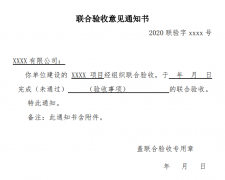 北京市建筑工程辦理聯合驗收，需要準備哪些材料？