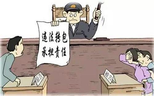 中標人轉包、違法分包的法律風險
