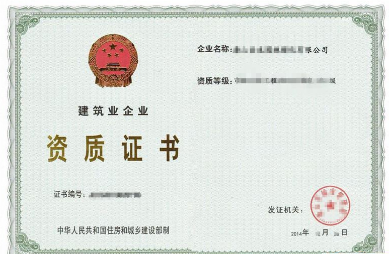 建筑企業沒有資質接工程,后果很嚴重