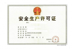 建筑施工資質(zhì)和安全生產(chǎn)許可證，兩者有什么聯(lián)系和區(qū)別？